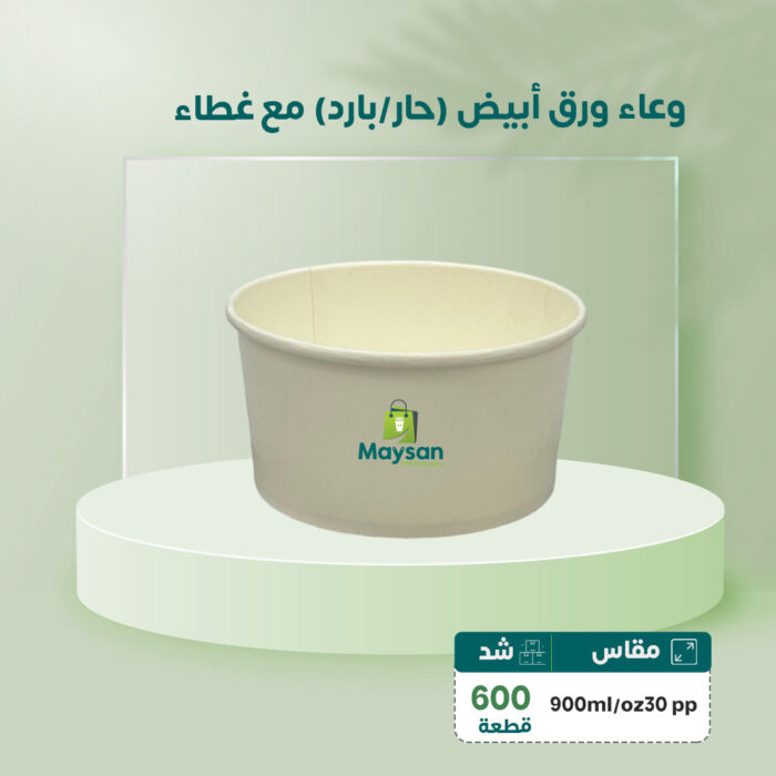 900ml-oz30 ppعلبة ورق أبيض مع غطاء