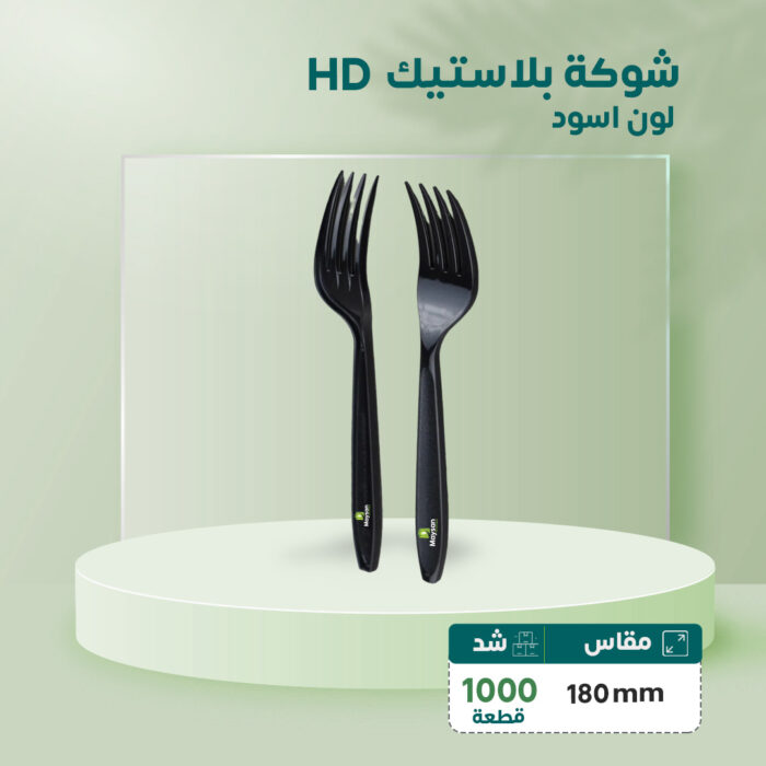 شوكة بلاستيك-HD-180