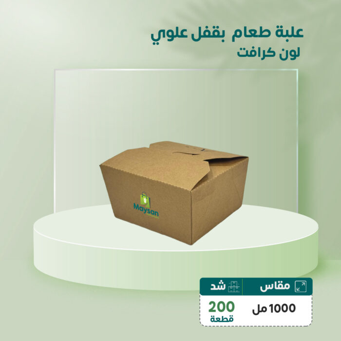 علبة طعام كرافت بقفل علوي 1000ml