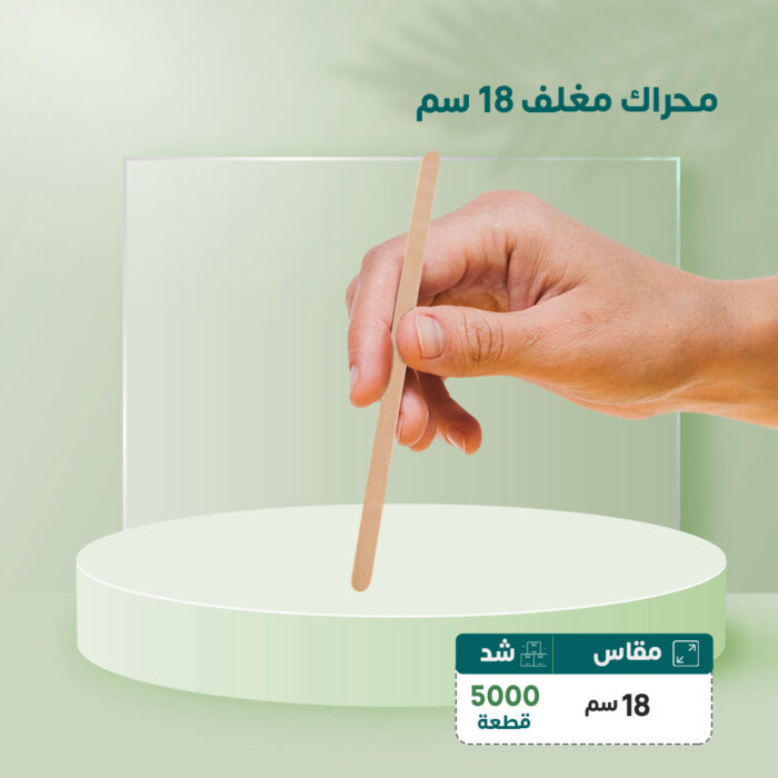 عرض 5000 محراك طول 18 سم بـ 145 ريال سعودي